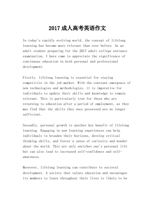 2017成人高考英语作文