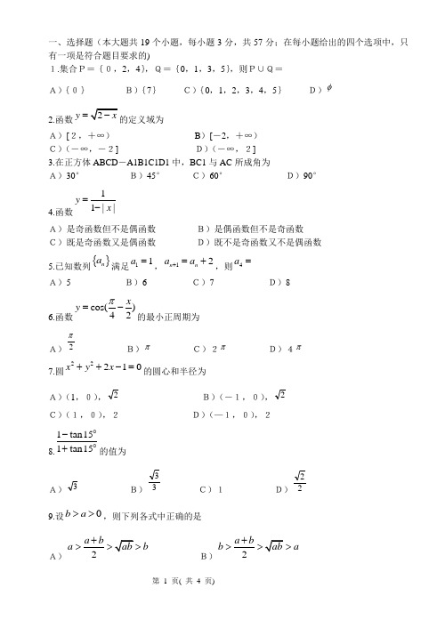 高中数学会考模拟题(含答案)