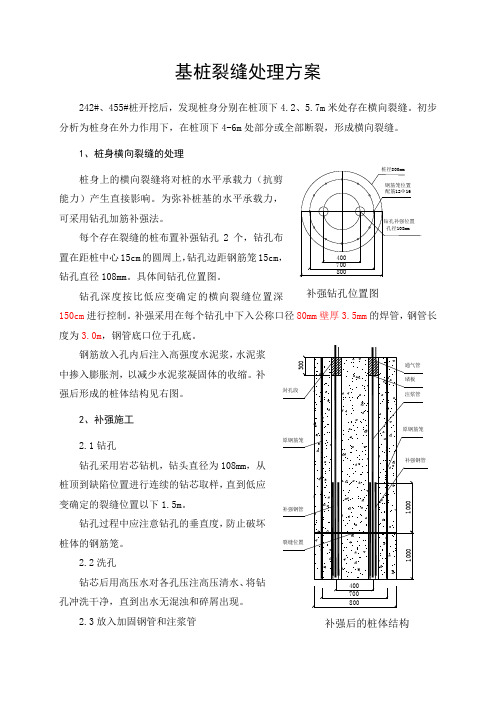 桩裂缝处理方案000