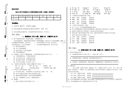 重点小学六年级语文上学期考前练习试卷 人教版(附答案)