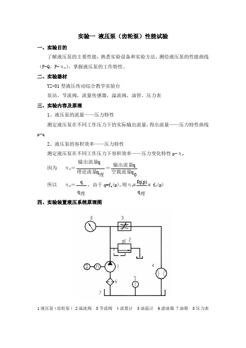 液压实验指导书(新)