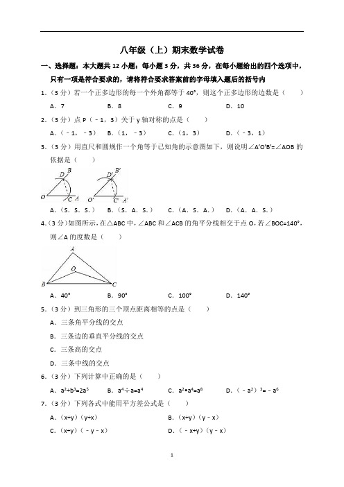 广西2019-2020学年八年级(上)期末数学试卷(含答案)