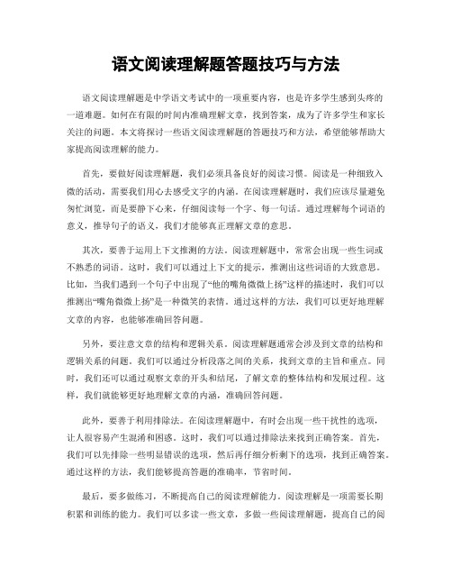 语文阅读理解题答题技巧与方法