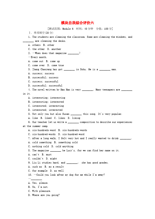 2019年春八年级英语下册Module6Hobbies模块自我综合评价六练习(新版)外研版