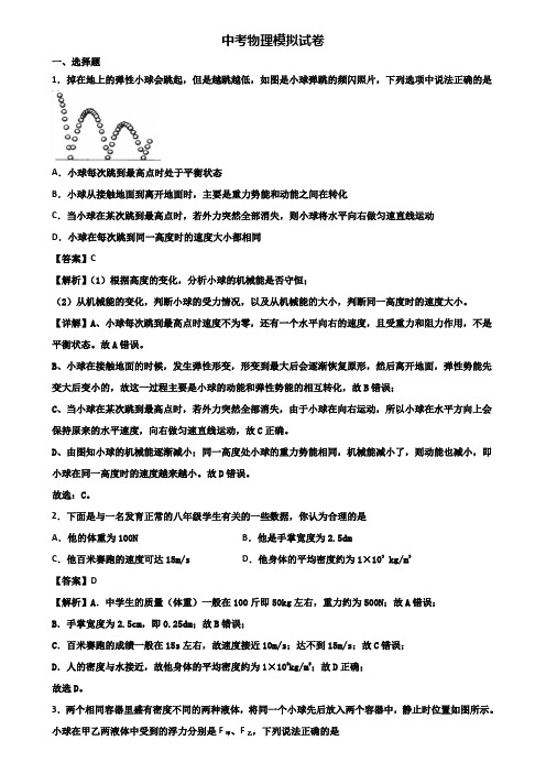 ┃精选3套试卷┃2018年常德市中考物理考前验收题