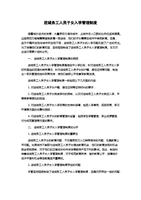 进城务工人员子女入学管理制度