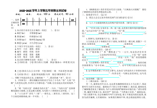 部编版小学五年级上册语文期末测试卷及答案