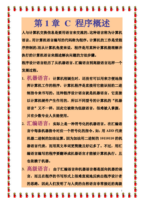 C语言讲稿