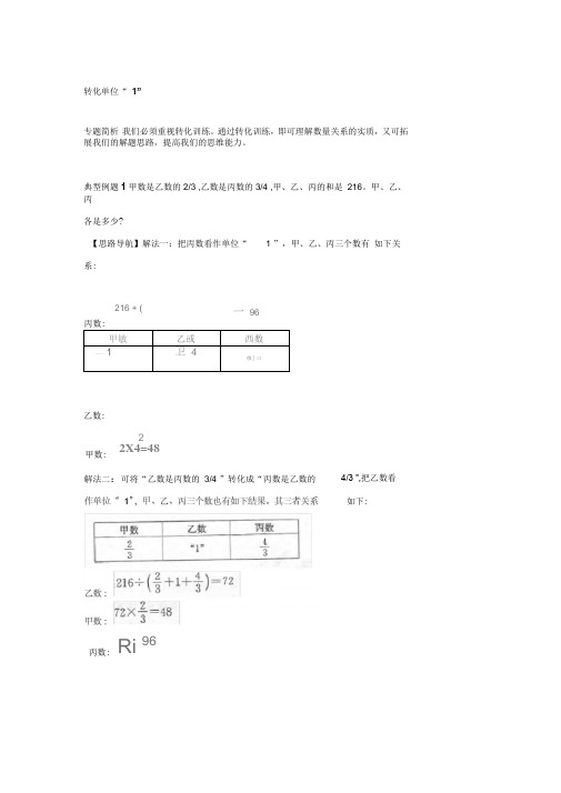 转化单位1教案