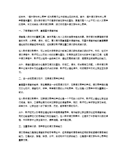 人教版语文教案：提升语文学科核心素养