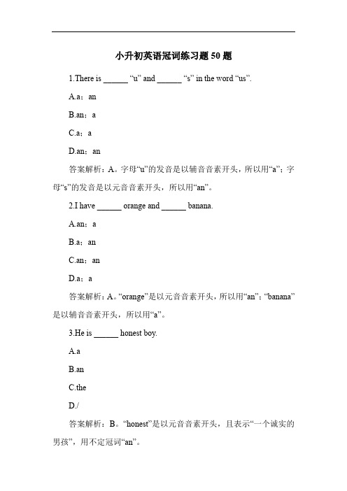 小升初英语冠词练习题50题