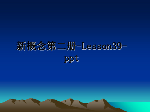 最新新概念第二册-Lesson39-ppt教学讲义ppt课件