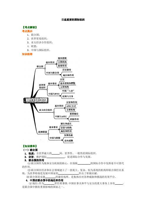 高中政治知识点考点解析含答案 知识讲解__日益重要的国际组织