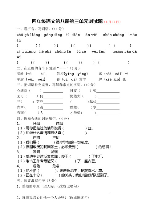 四年级语文第八册第三单元测试题