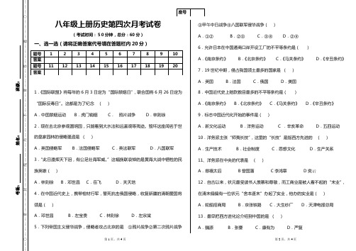 八年级上历史第四次试卷00