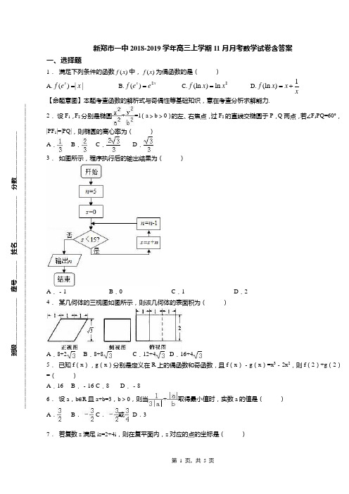 新郑市一中2018-2019学年高三上学期11月月考数学试卷含答案