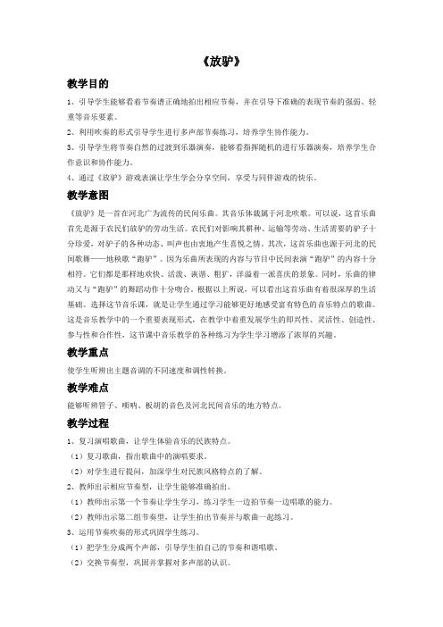 七年级上册音乐第四单元教案