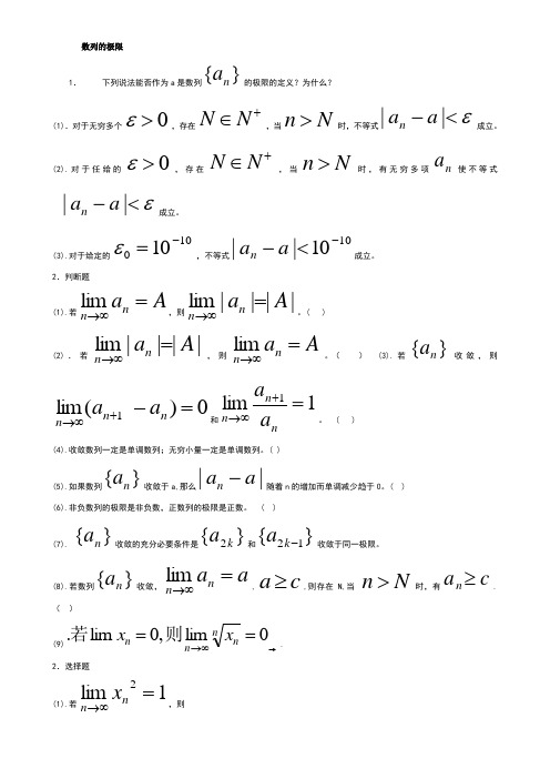 数学分析复习(一)极限