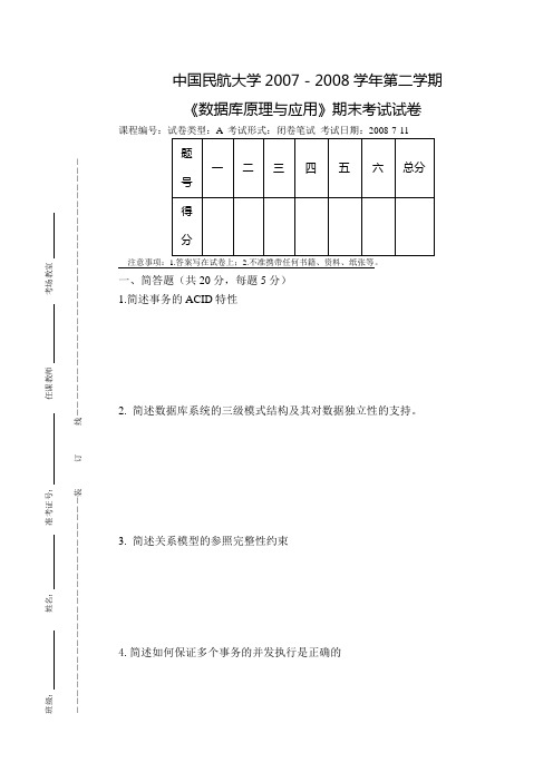 数据库原理A卷加答案