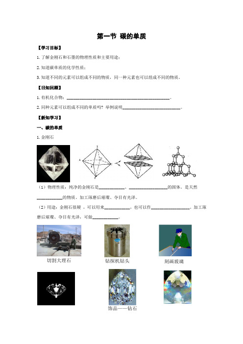 北京课改版化学-九年级上册-《碳的单质》精品教案1