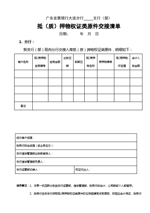 抵质押物交接清单