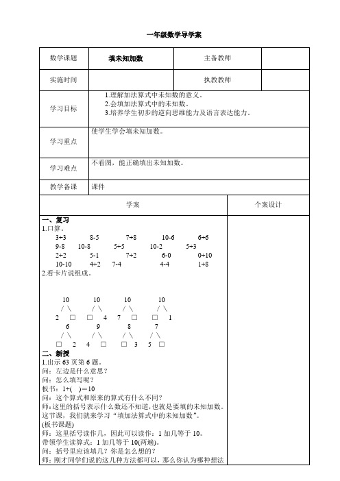 人教版小学数学一年级上册填未知加数