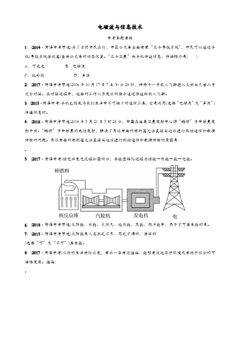 2019中考物理一轮复习18电磁波与信息技术真题演练