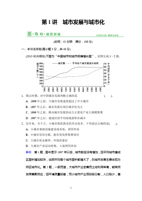 《创新设计·高考总复习》2014届高考地理人教版一轮复习【配套文档】第七单元第1讲 城市发展与城市化