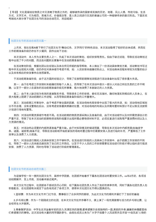 社团文化节的活动总结范文