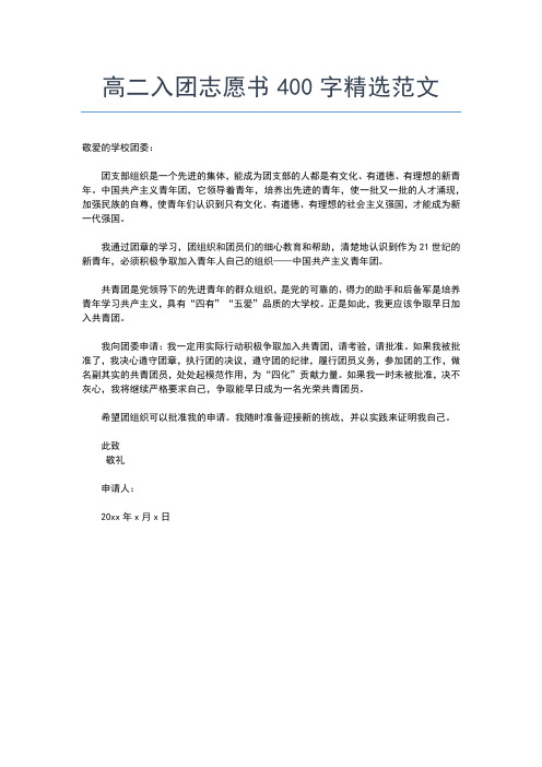 2019年最新初中生入团申请书推荐范文分享入团申请书文档【十篇】