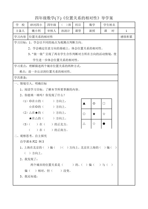 位置关系的相对性