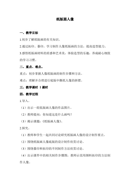 10 纸版画人像