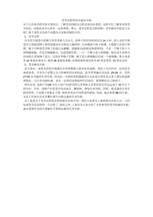 受孕过程和受孕最佳年龄