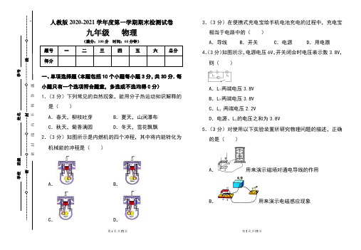 人教版九年级2020-2021学年度第一学期期末物理(上)试题及答案(含两套题)