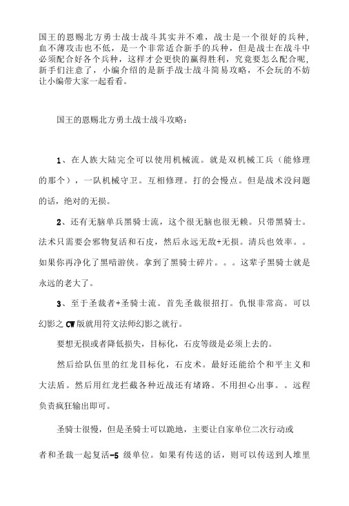 游戏攻略：国王的恩赐北方勇士战士战斗全攻略