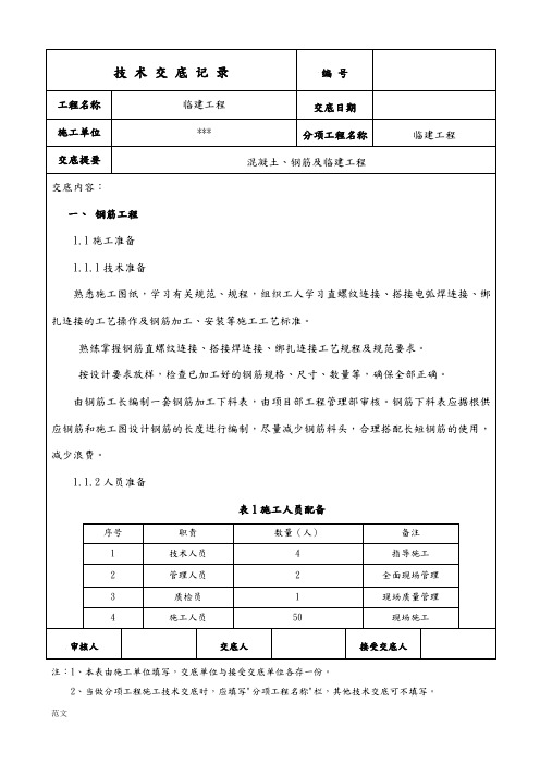 临建技术交底大全