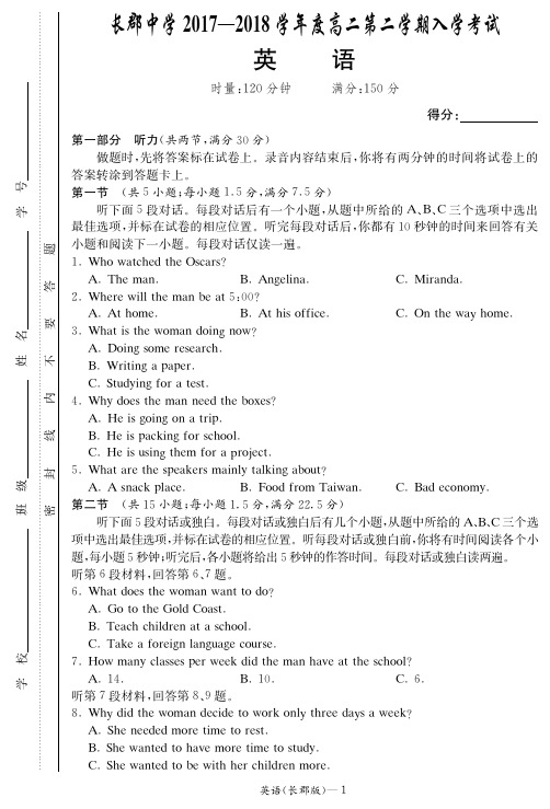 2017-2018学年湖南省长郡中学高二下学期开学考试英语试题 PDF版