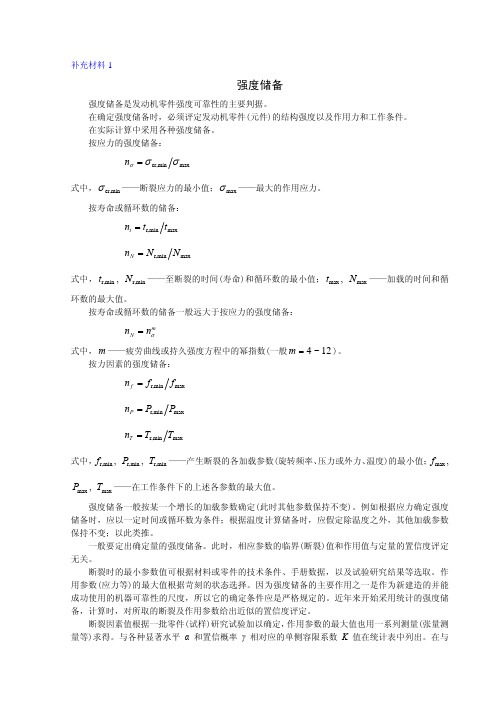 航空发动机强度与振动课程补充材料1