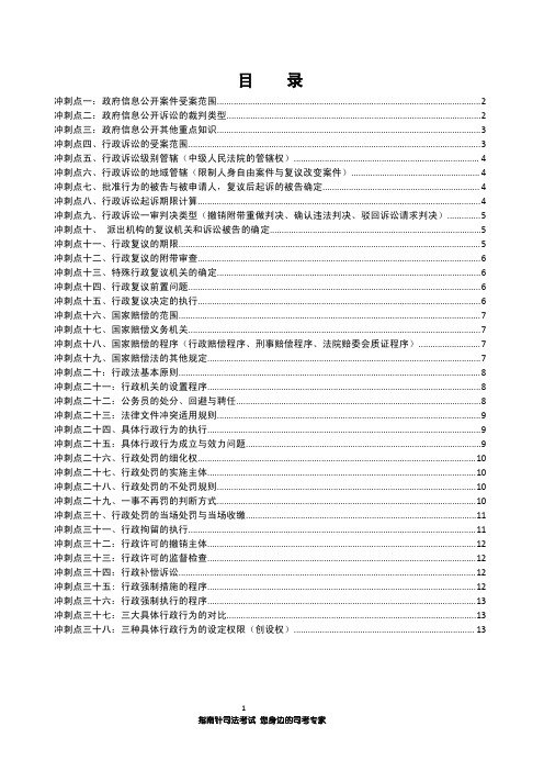 【指南针司考】行政法冲刺讲义(黄文涛)