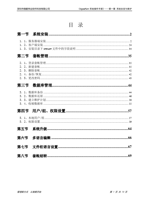 ERP 系统安装及维护