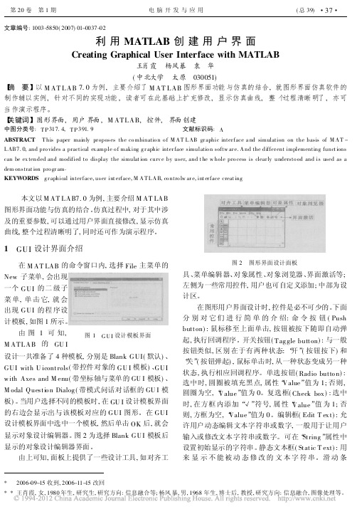 利用MATLAB创建用户界面