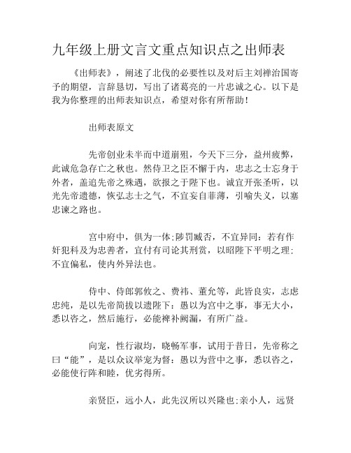 九年级上册文言文重点知识点之出师表