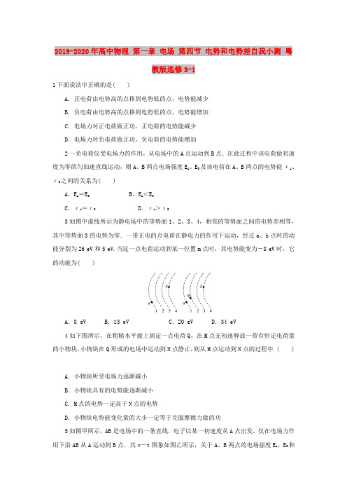 2019-2020年高中物理 第一章 电场 第四节 电势和电势差自我小测 粤教版选修3-1