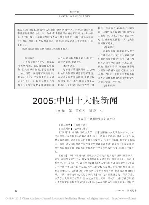 2005_中国十大假新闻_陈斌