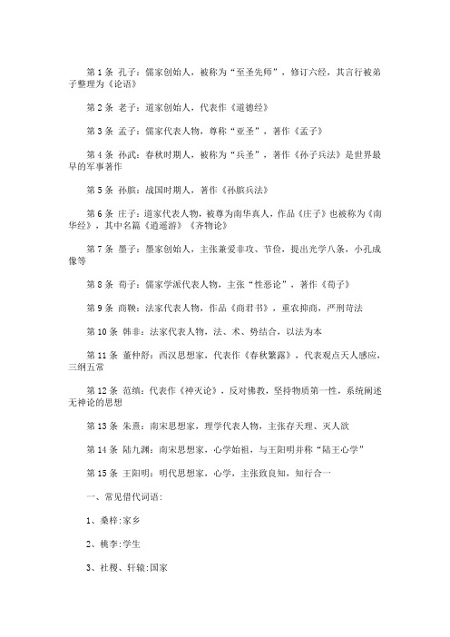 最新必会的3000个文学常识