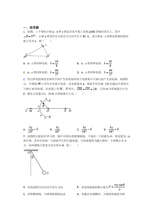 新人教版高中物理必修三第九章《静电场及其应用》测试卷(含答案解析)