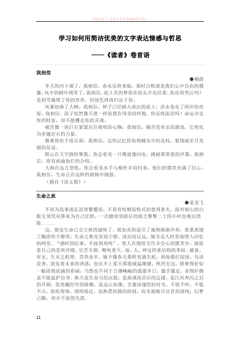 学习如何用简洁优美的文字表达情感与哲思吧——读者卷首语