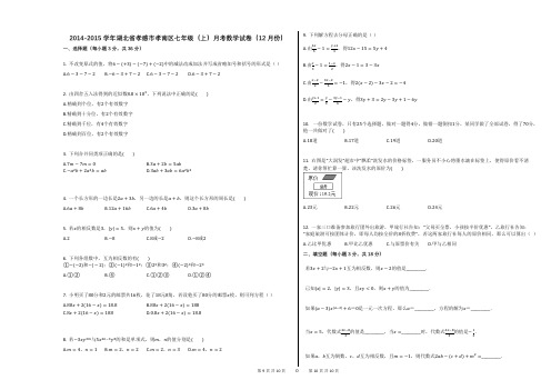 2014-2015学年湖北省孝感市孝南区七年级(上)月考数学试卷(12月份)