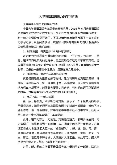 大学英语四级听力的学习方法