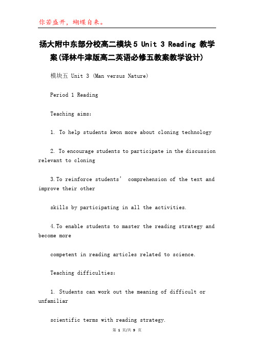 扬大附中东部分校高二模块5 Unit 3 Reading 教学案(译林牛津版高二英语必修五教案教学设